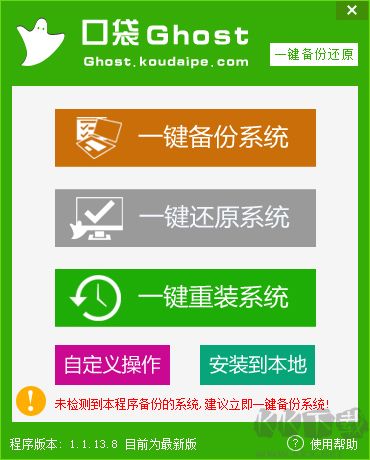 口袋一键ghost备份还原工具 