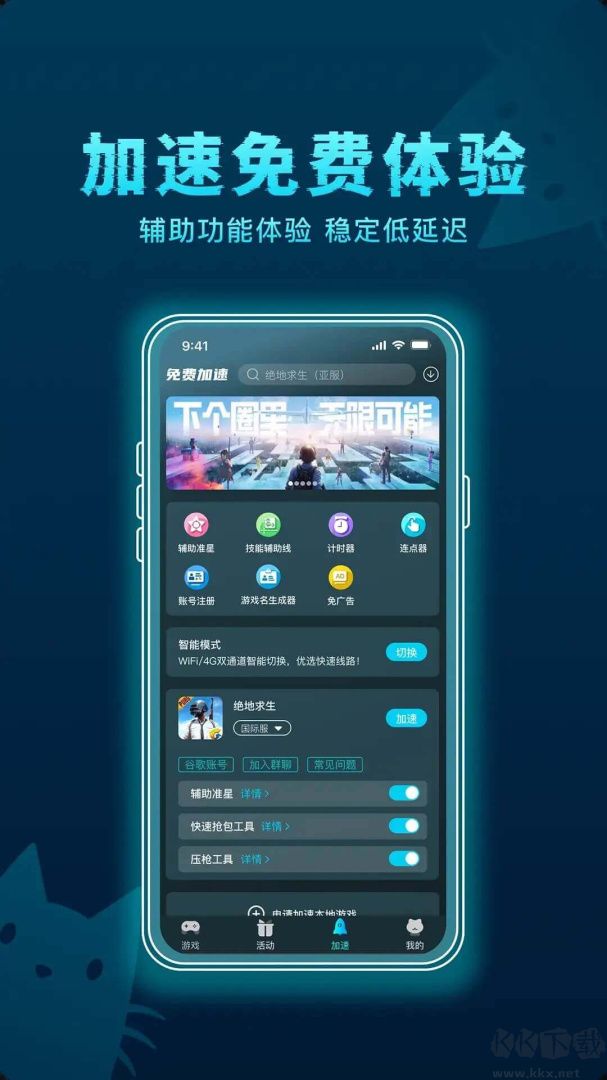 好猫加速器