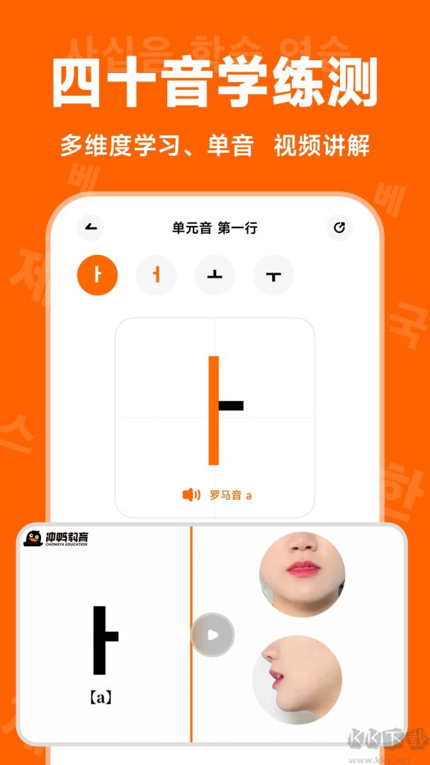 冲鸭韩语