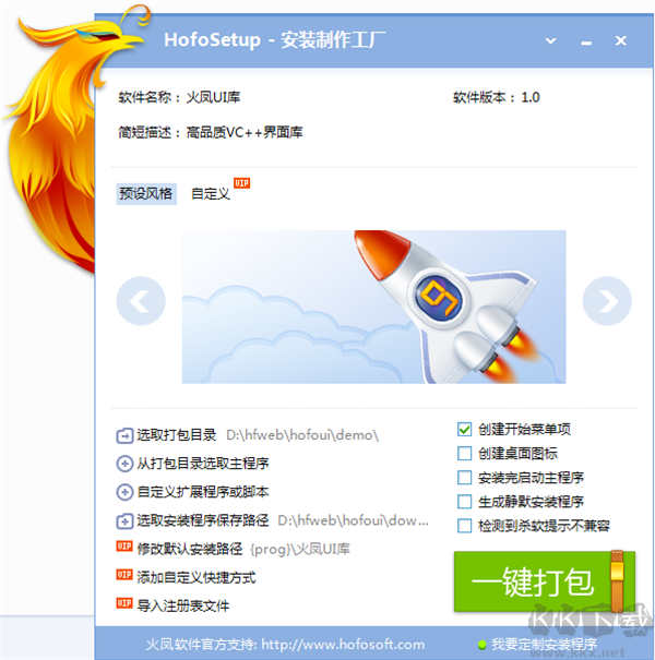 火凤安装包制作大师