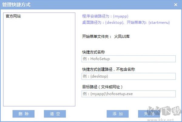 火凤安装包制作大师
