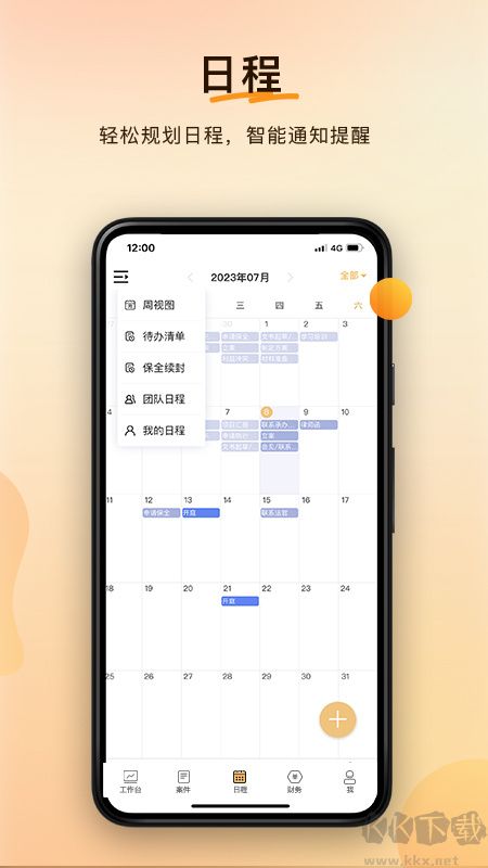 案件云app安卓版
