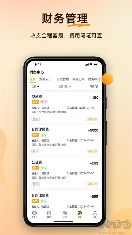 案件云app安卓版