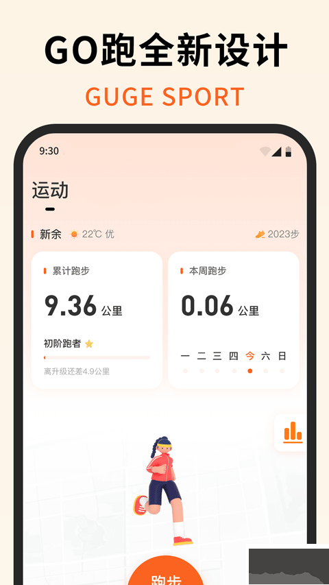 咕鸽运动