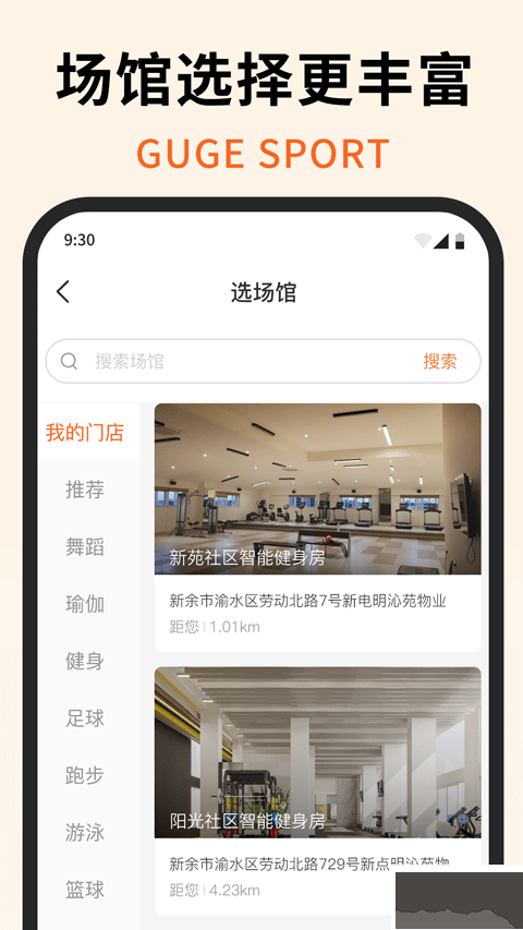 咕鸽运动