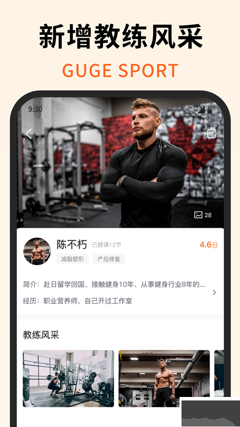 咕鸽运动