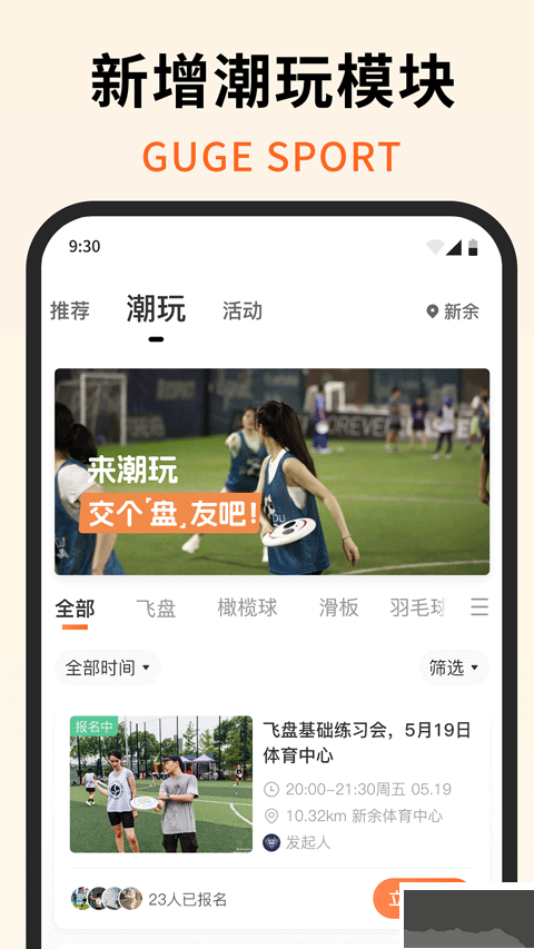 咕鸽运动