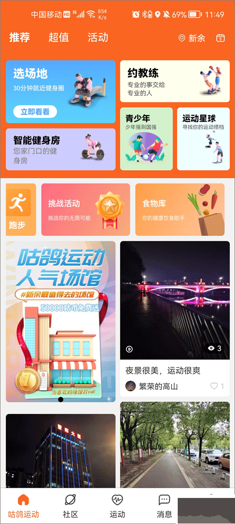咕鸽运动