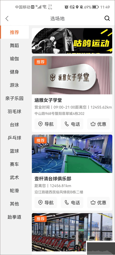 咕鸽运动