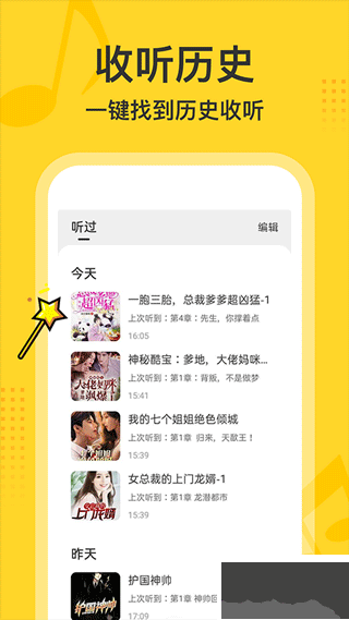 得间畅听app官方版