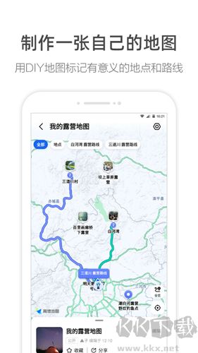 高德地图货车导航