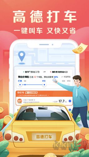 高德地图货车导航