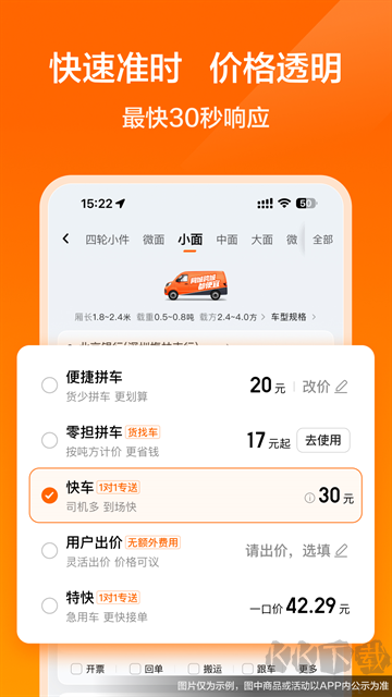 货拉拉app手机版