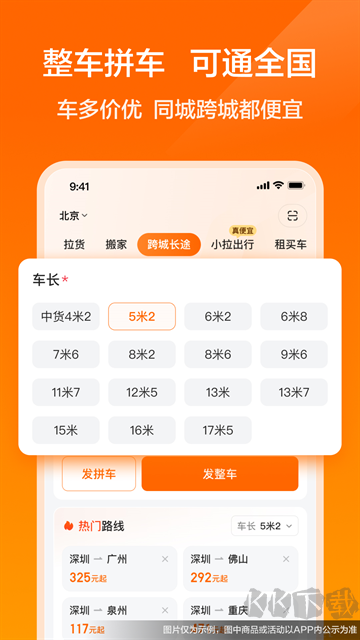 货拉拉app手机版