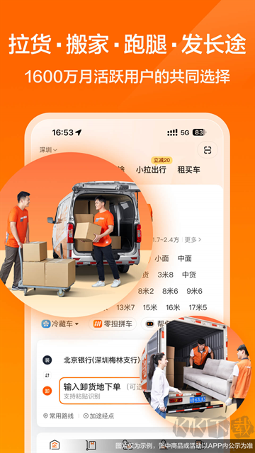 货拉拉app手机版