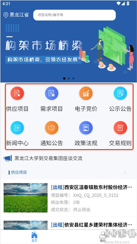 龙江农交