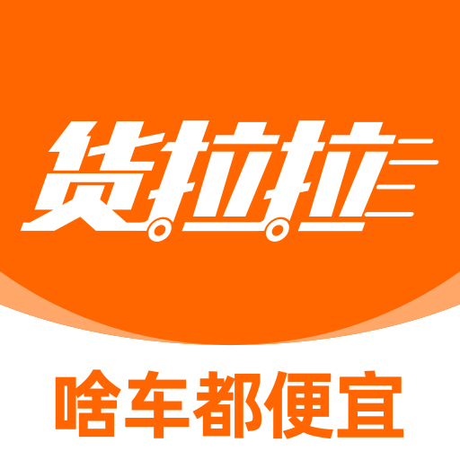 货拉拉app手机版v7.2.72官方版