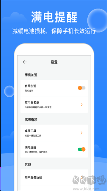 极强清理大师app最新版