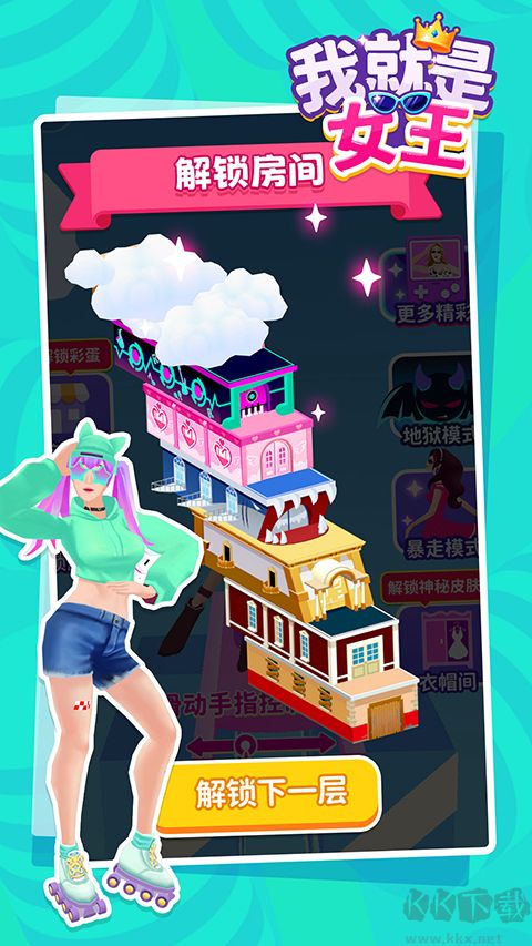 我就是女王