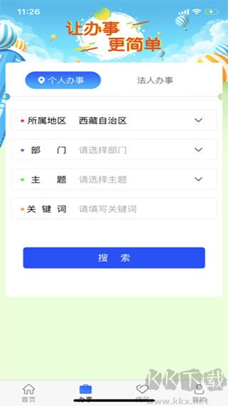 西藏政务