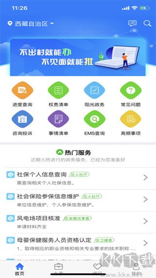 西藏政务