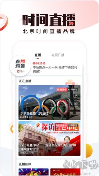 北京时间