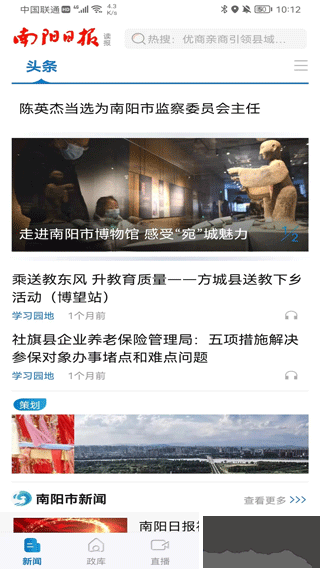 南阳日报