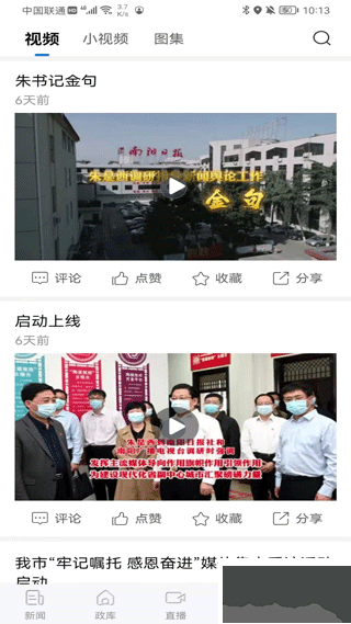 南阳日报