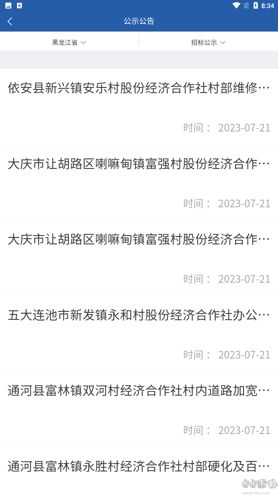 龙江农交