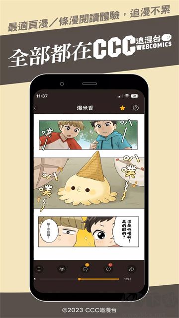 CCC追漫台app