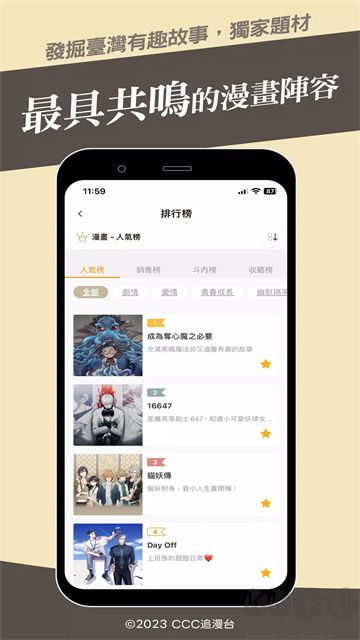 CCC追漫台app