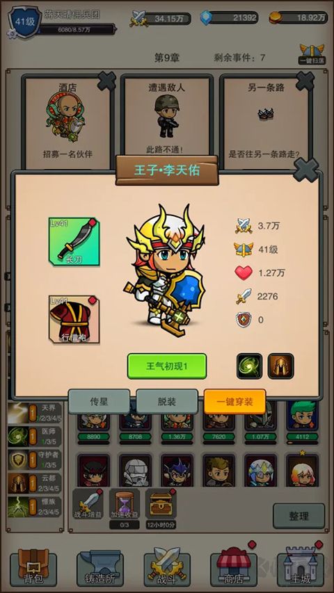 佣兵之旅