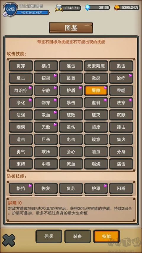 佣兵之旅