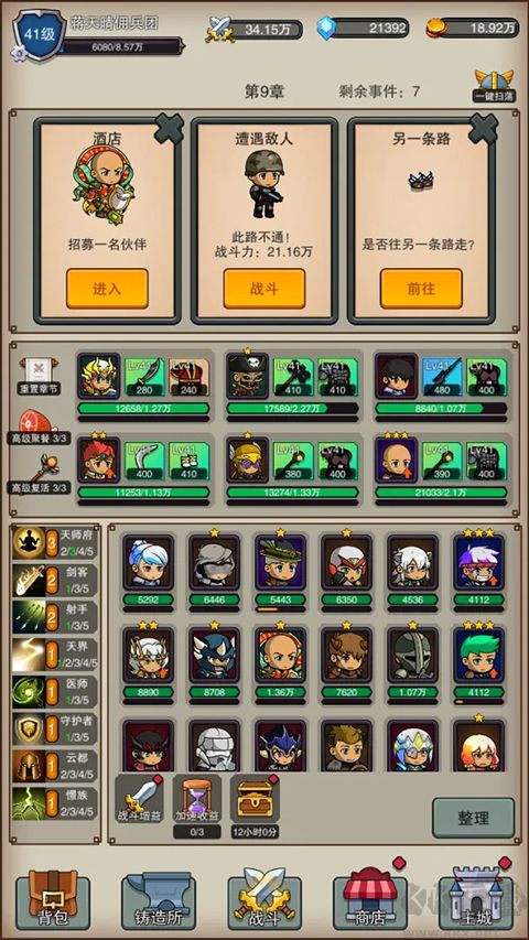 佣兵之旅
