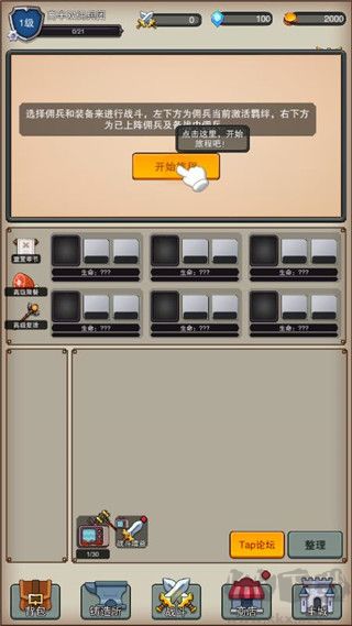 佣兵之旅