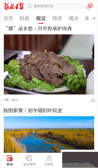 河北日报