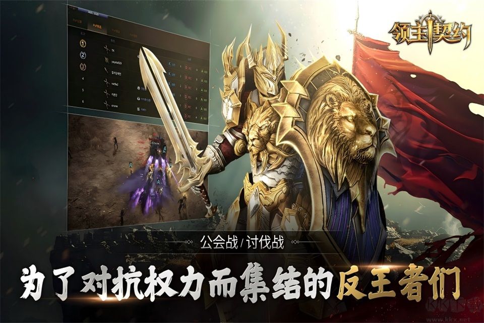 领主契约