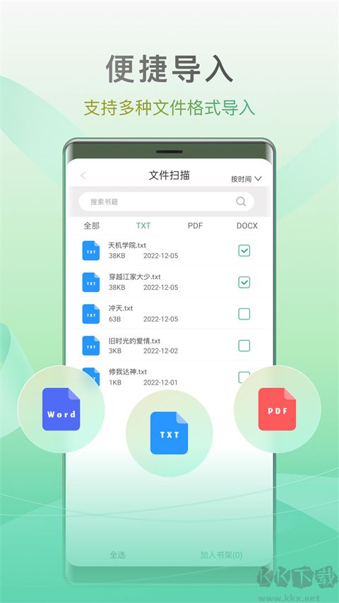 开心听书