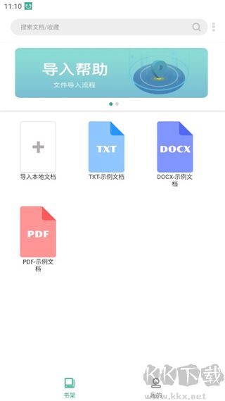 开心听书