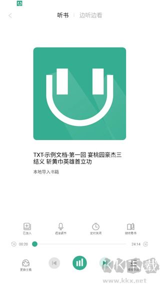 开心听书