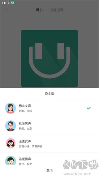 开心听书