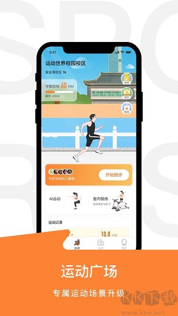 运动世界校园