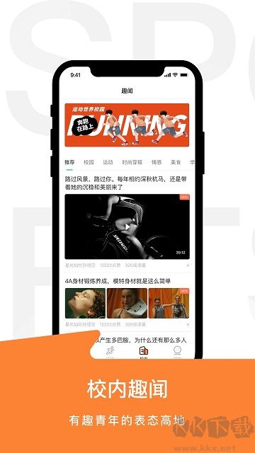 运动世界校园
