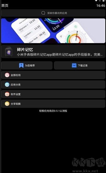 轻腕社区