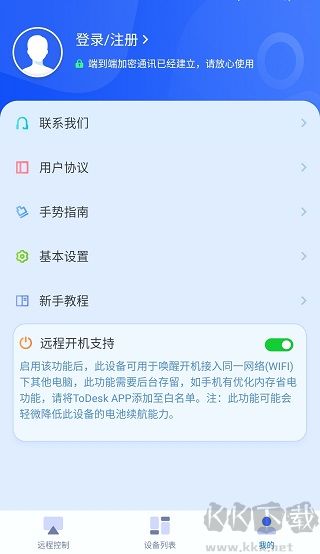 ToDesk官方版