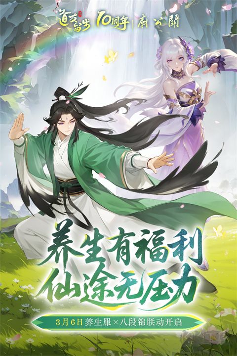 道友请留步