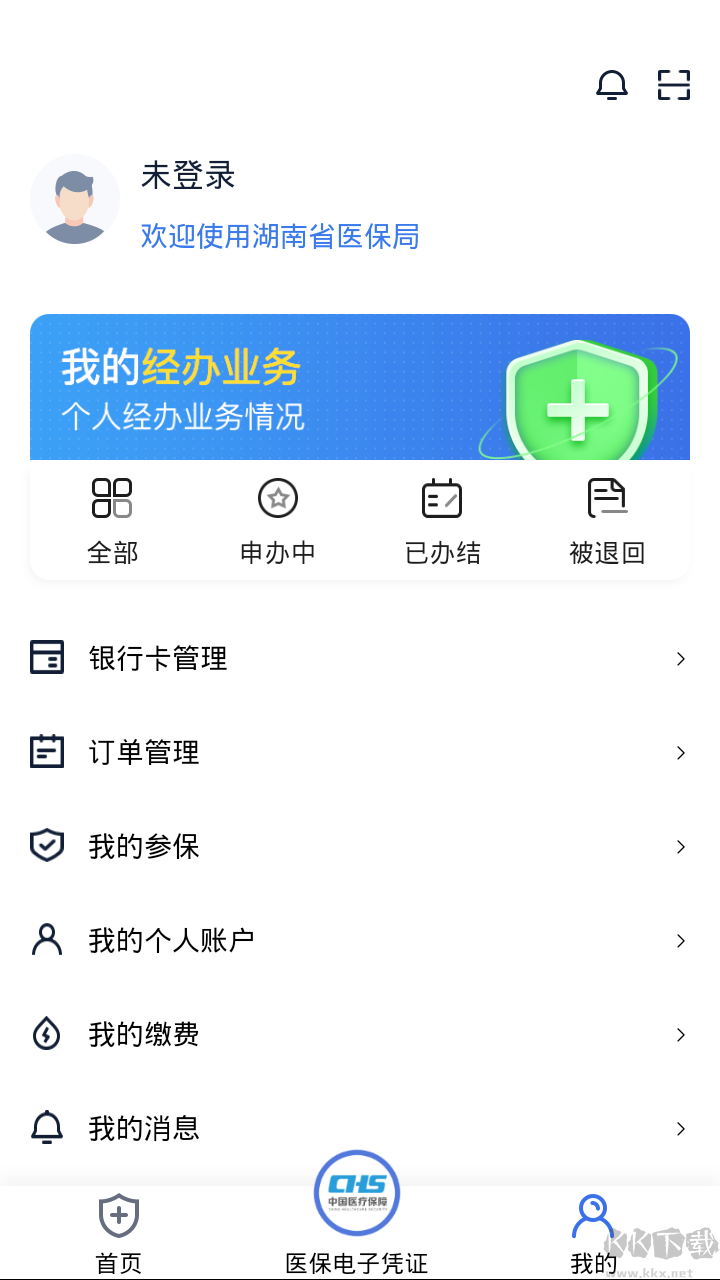 湘医保app官方版