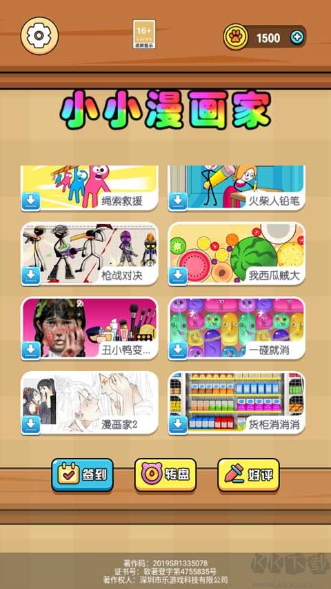 小小漫画家
