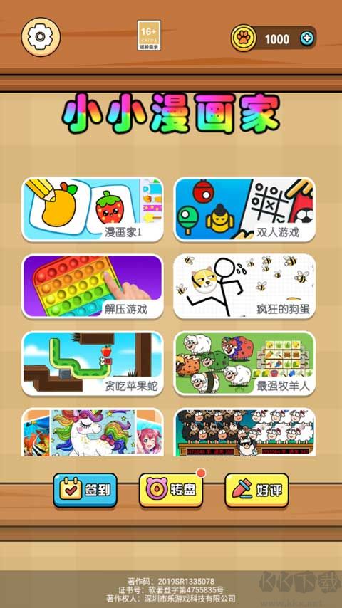 小小漫画家