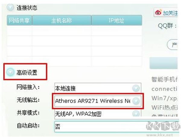 Connectify(网络共享辅助软件)官方版